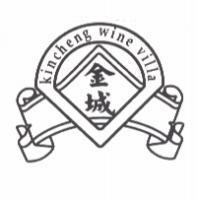 金城酒莊　林宗得 金城 & Kincheng wine villa 及圖