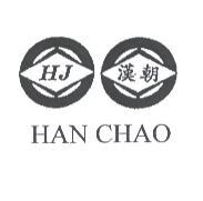漢朝 HJ HAN CHAO