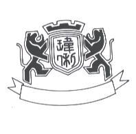 瑋俐及圖