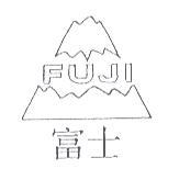 富士 FUJI 及圖