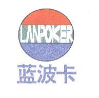 藍波卡 LANPOKER 及圖