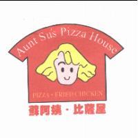 蘇阿姨比薩屋 Aunt Su's Pizza House
