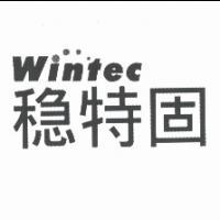 Wintec 穩特固