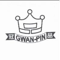 冠品酒莊有限公司 冠品 GWAN-PIN 及圖