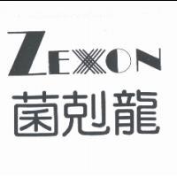 ZEXON 菌剋龍