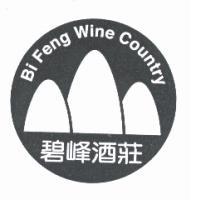 碧峰酒莊　李淑娟 碧峰酒莊 Bi Feng Wine Country 及圖