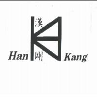 漢剛 Han Kang 及圖