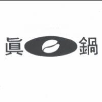真鍋及圖