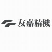 友嘉精機及圖