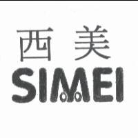 西美 SIMEI 及圖