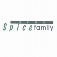 香料家族Spice family