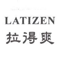 拉得爽 LATIZEN