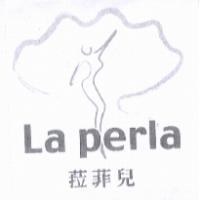 菈菲兒 La perla 及圖