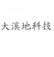 大溪地科技