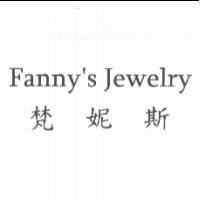 梵妮斯 Fanny's Jewelry