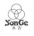 永吉 YonGe 及圖