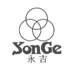 永吉 YonGe 及圖