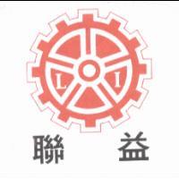 聯益 LI 及圖