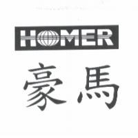 豪馬 HOMER 及圖