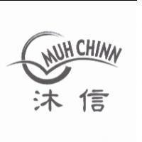 沐信 MUH CHINN 及圖