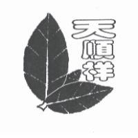 天順祥及圖