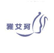 雅艾珂及圖