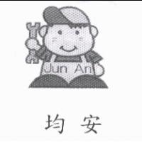 均安及圖 Jun An