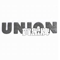賀眾牌  UNION
