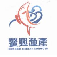 鰲興漁產及圖 HOU-SHIN FISHERY PRODUCTS