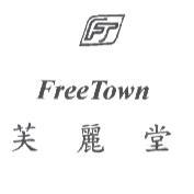 芙麗堂 FreeTown & FT Logo Design