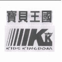 寶貝王國 KIDS KINGDOM 及圖