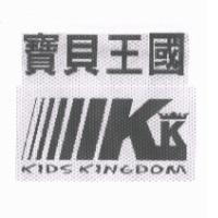 寶貝王國 KIDS KINGDOM 及圖