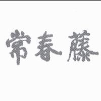 常春藤