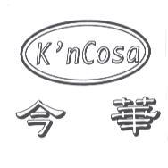 今華 K'nCosa 及圖