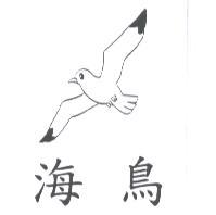 海鳥及圖