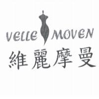 維麗摩曼及圖 VELLE MOVEN