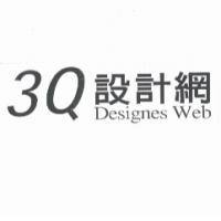 3Q 設計網 Designes Web