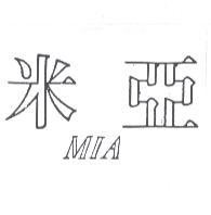 米亞 MIA
