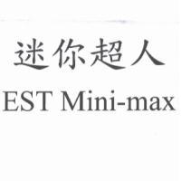 迷你超人 EST Mini-max