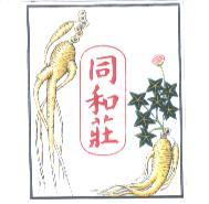 同和莊及圖