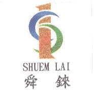 舜錸 SHUEM LAI 及圖