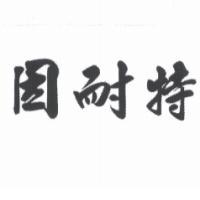 因耐特