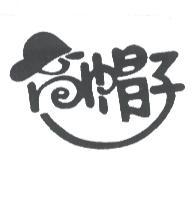 高帽子設計體