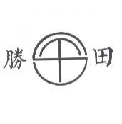 勝田及圖