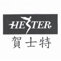 賀士特 HESTER 及圖
