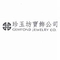 珍玉坊寶飾公司 GEMFOND JEWELRY CO. 及圖