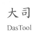 大司 DasTool