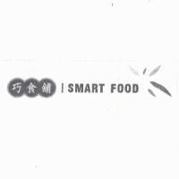 巧食舖 SMART FOOD 及圖