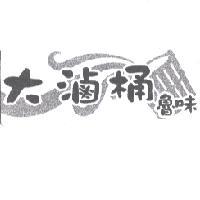 大滷桶魯味及圖形