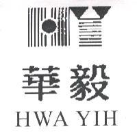 華毅 HWA YIH 及圖